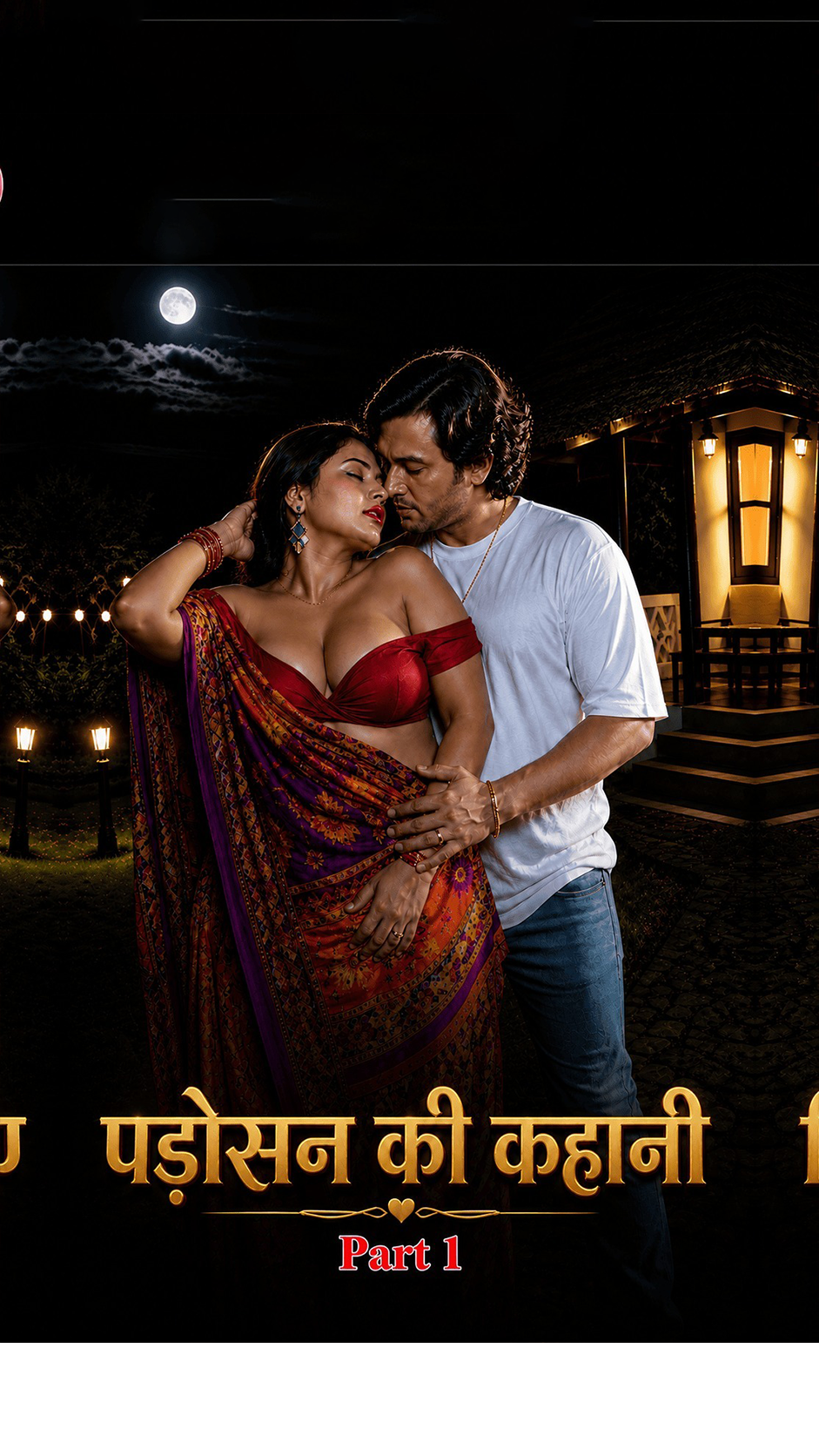 Padosan Ki Kahani — Part 1 — Mood X